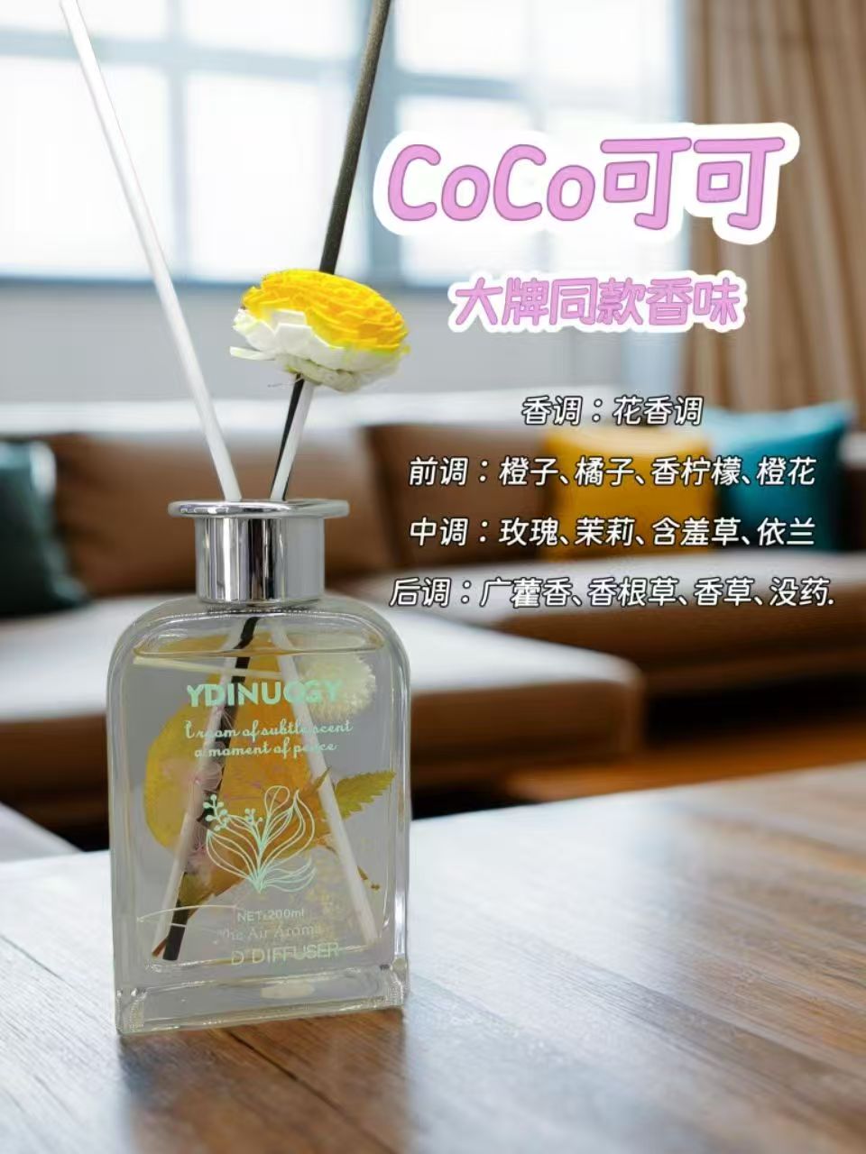 Fragrance COCO  香氛 COCO