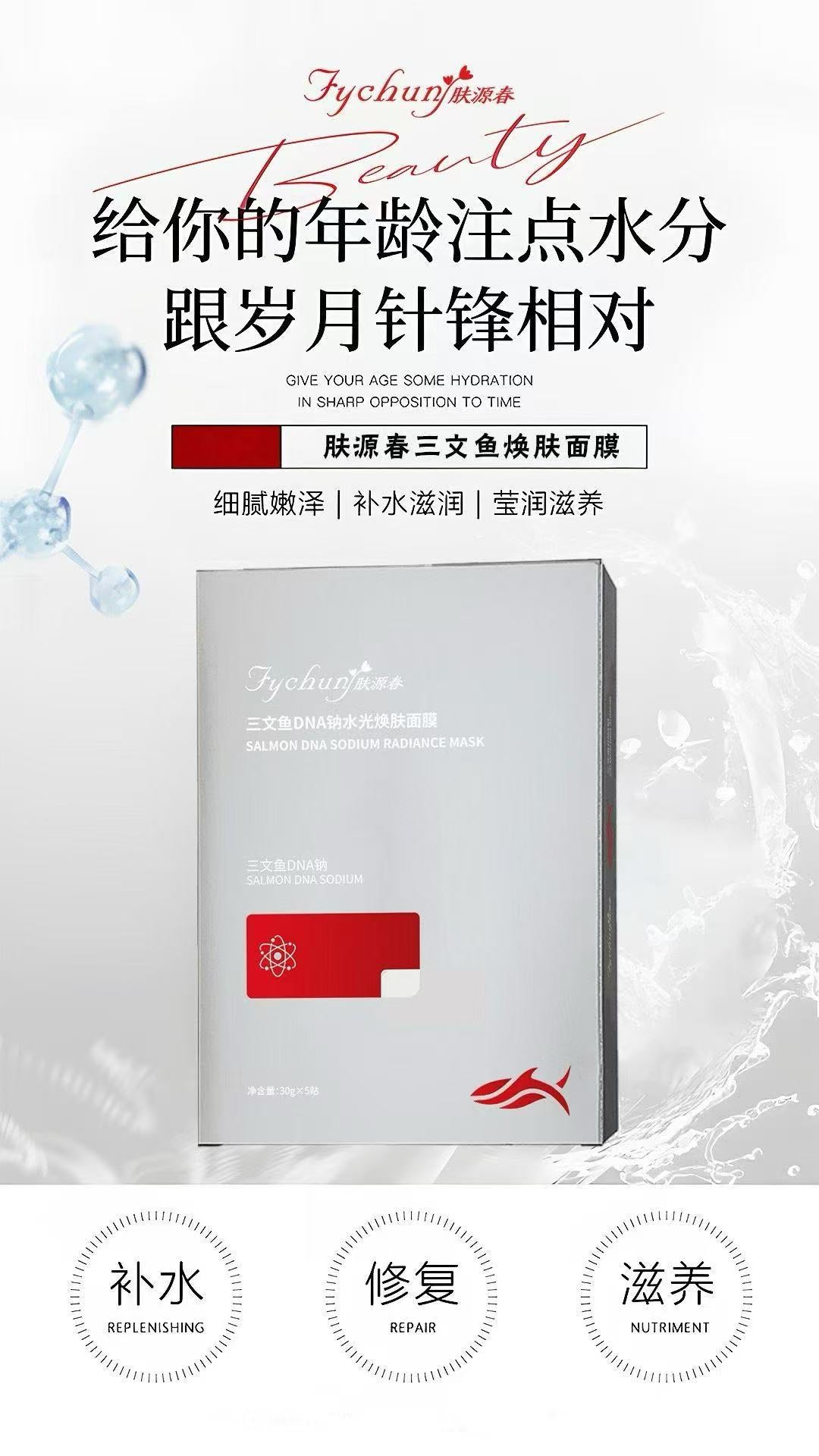 Salmon mask one box containing five sheets. 三文鱼面膜，一盒五片装