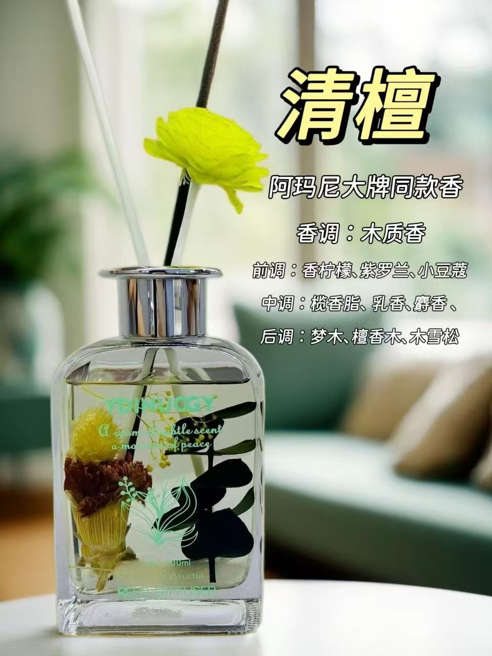 sandalwood Fragrance 清檀 香氛